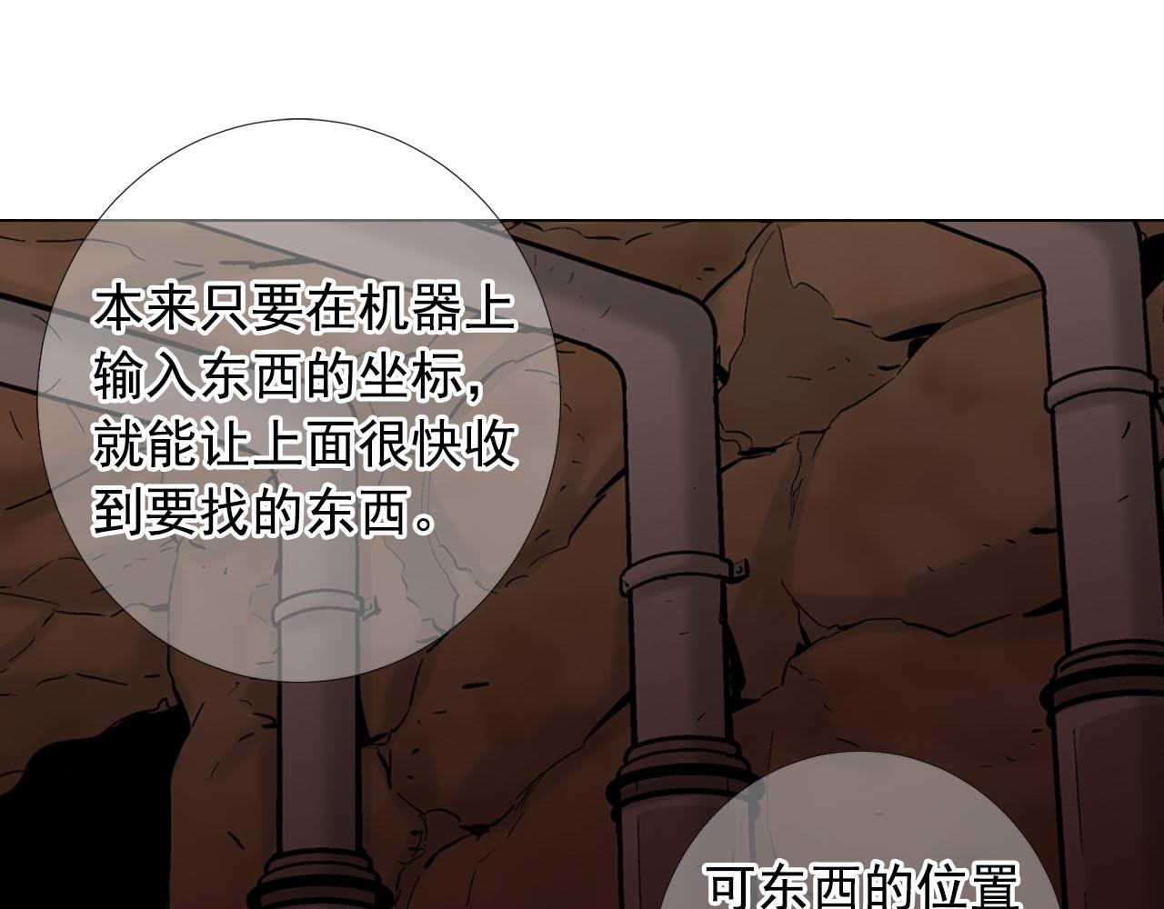 名花無草——《名花有草》續篇 - 第29話 逃離(2/4) - 3