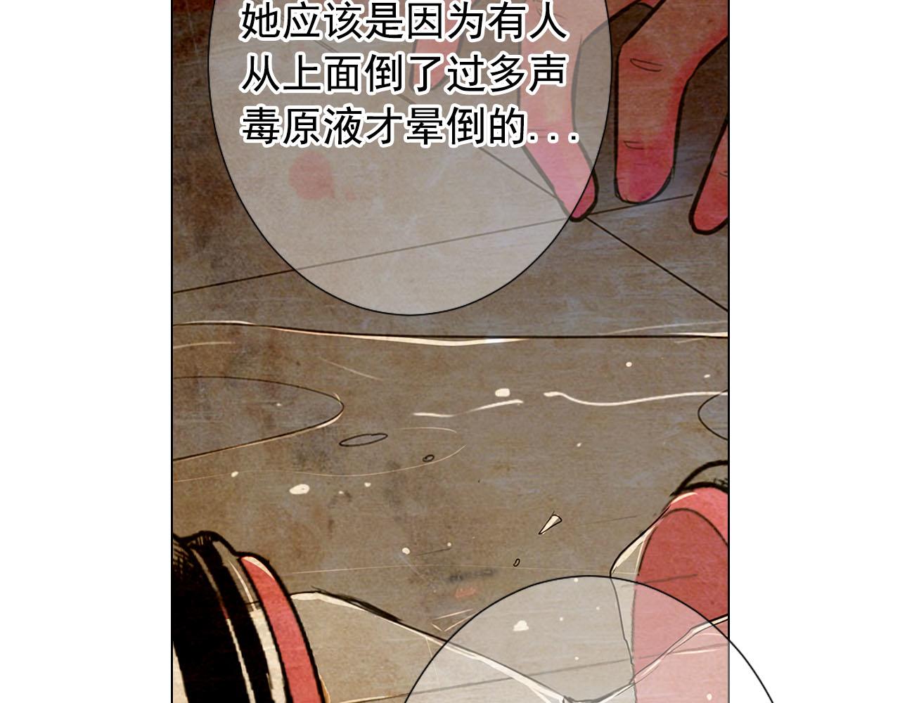 名花無草——《名花有草》續篇 - 第31話 絕地營救(3/5) - 7