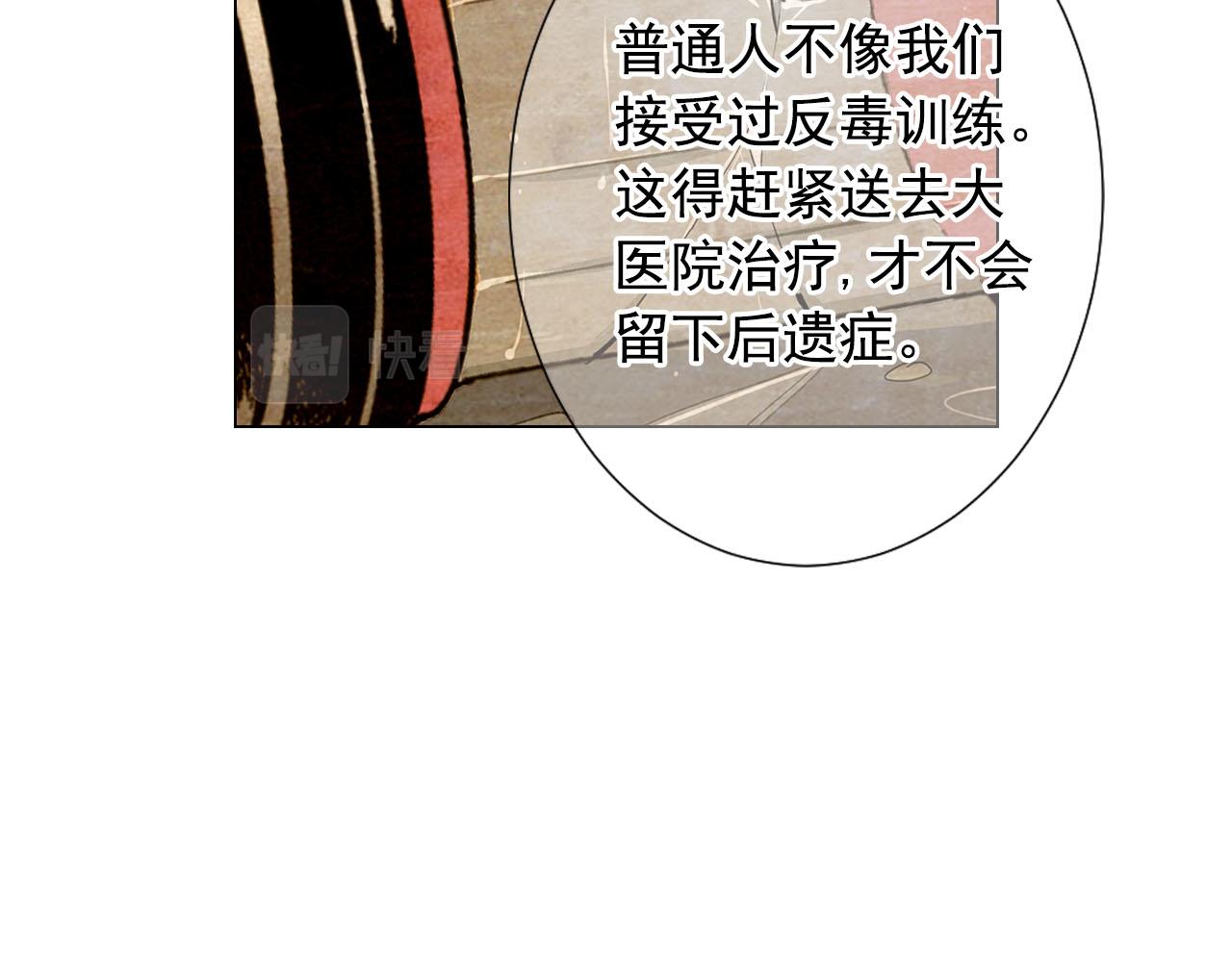 名花無草——《名花有草》續篇 - 第31話 絕地營救(3/5) - 8