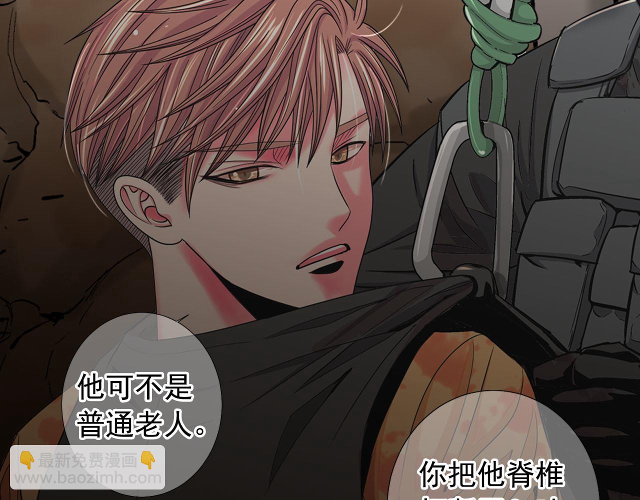 名花無草——《名花有草》續篇 - 第31話 絕地營救(3/5) - 7