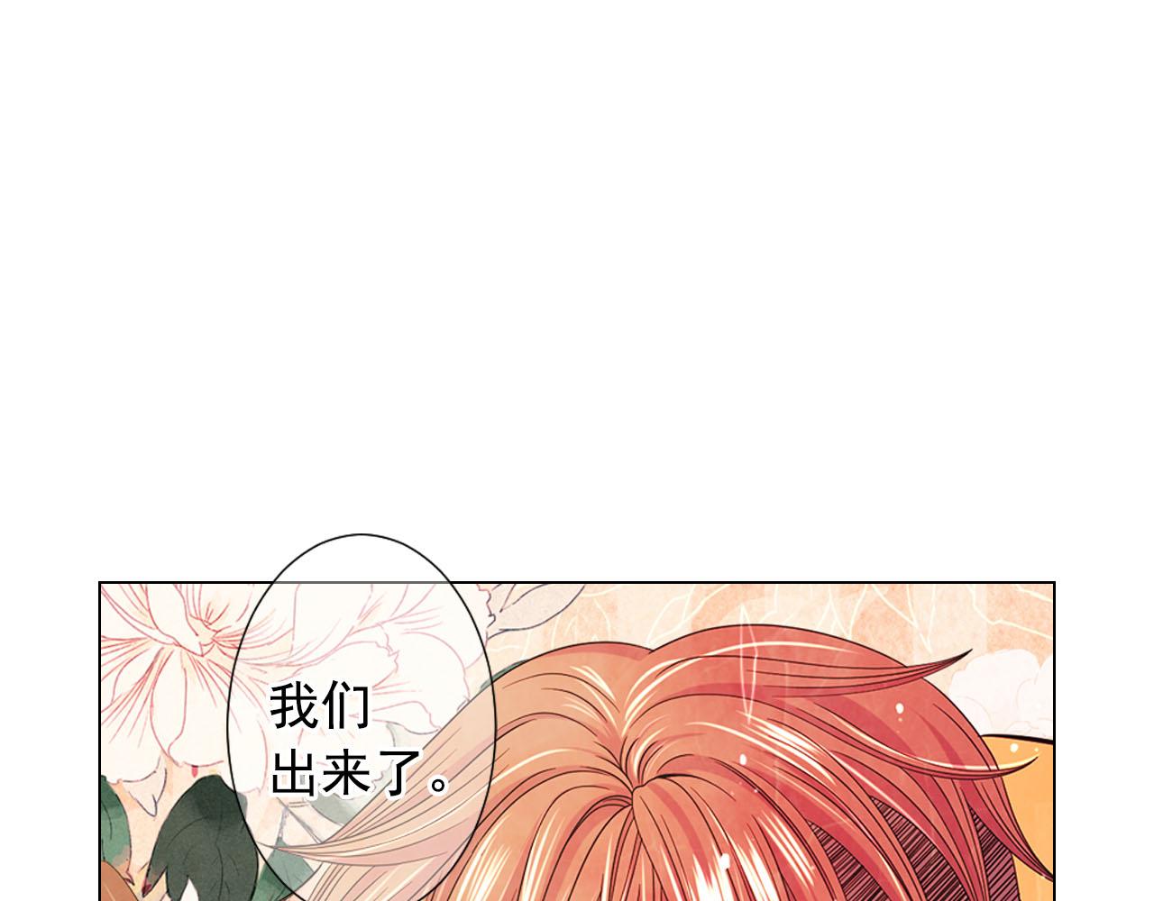 名花無草——《名花有草》續篇 - 第31話 絕地營救(3/5) - 7