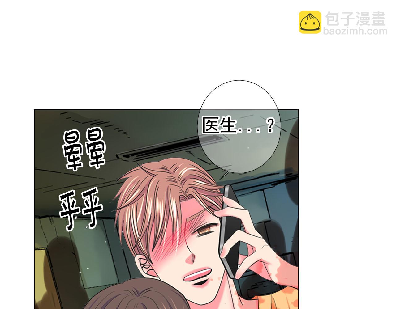 名花無草——《名花有草》續篇 - 第31話 絕地營救(3/5) - 2