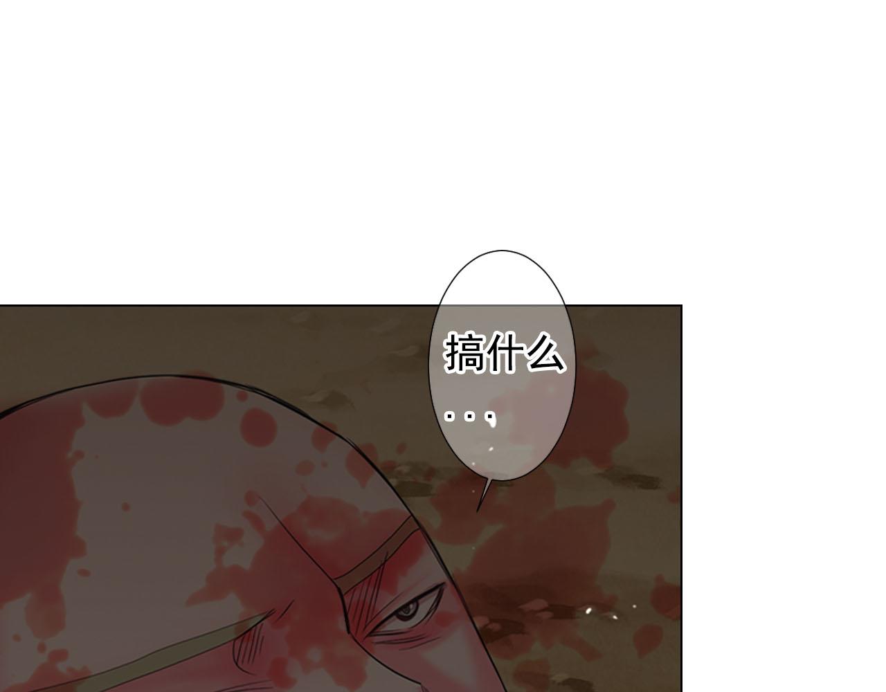 名花無草——《名花有草》續篇 - 第31話 絕地營救(4/5) - 2