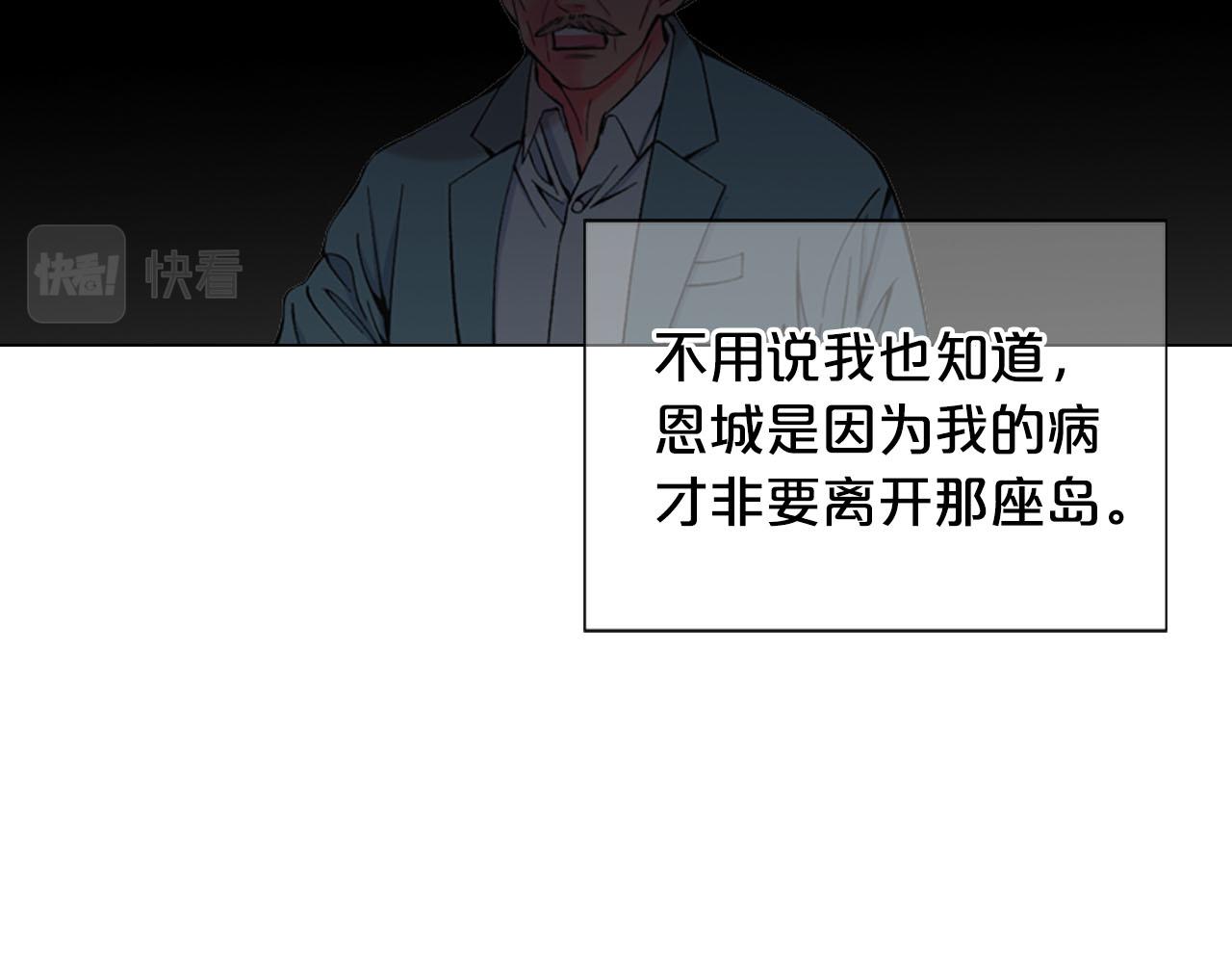 名花無草——《名花有草》續篇 - 第31話 絕地營救(5/5) - 3