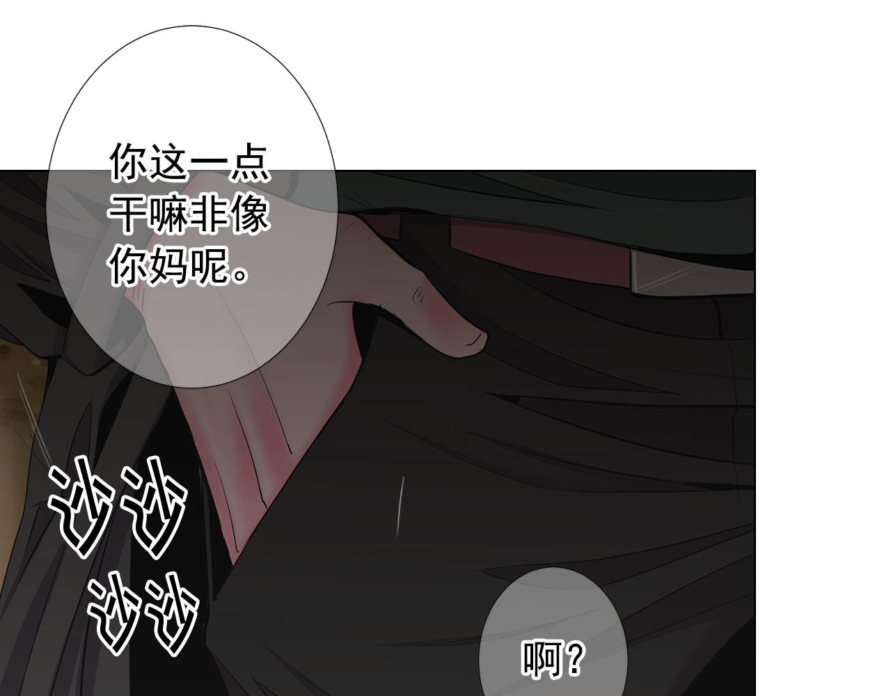 名花無草——《名花有草》續篇 - 第31話 絕地營救(5/5) - 3