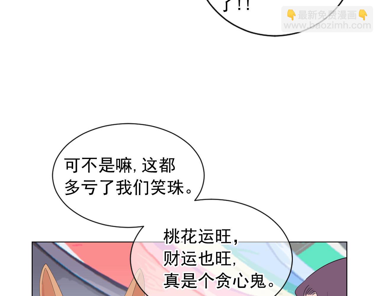 名花無草——《名花有草》續篇 - 番外1 歸途(1/4) - 5