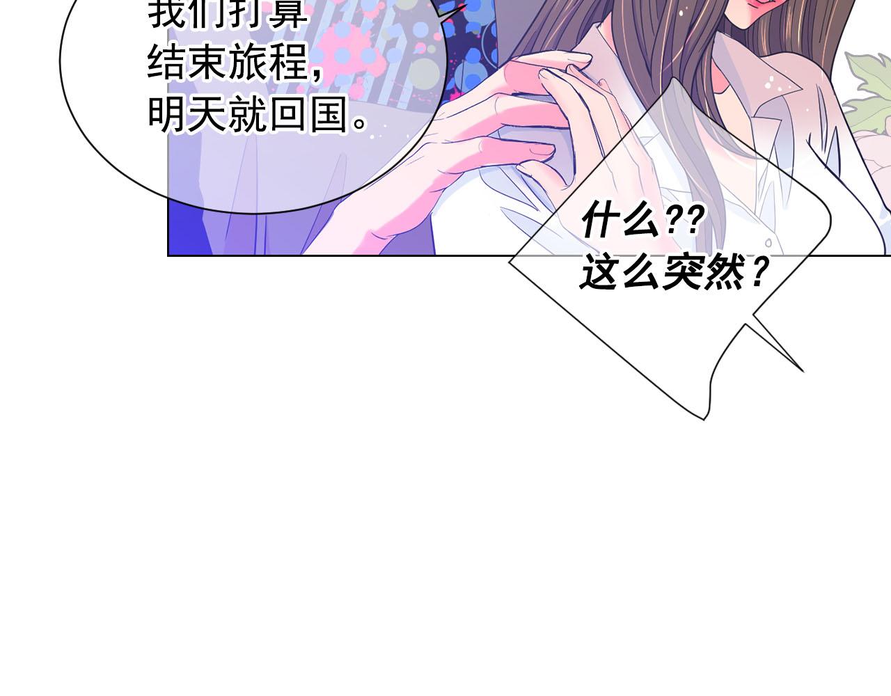 名花無草——《名花有草》續篇 - 番外1 歸途(1/4) - 3