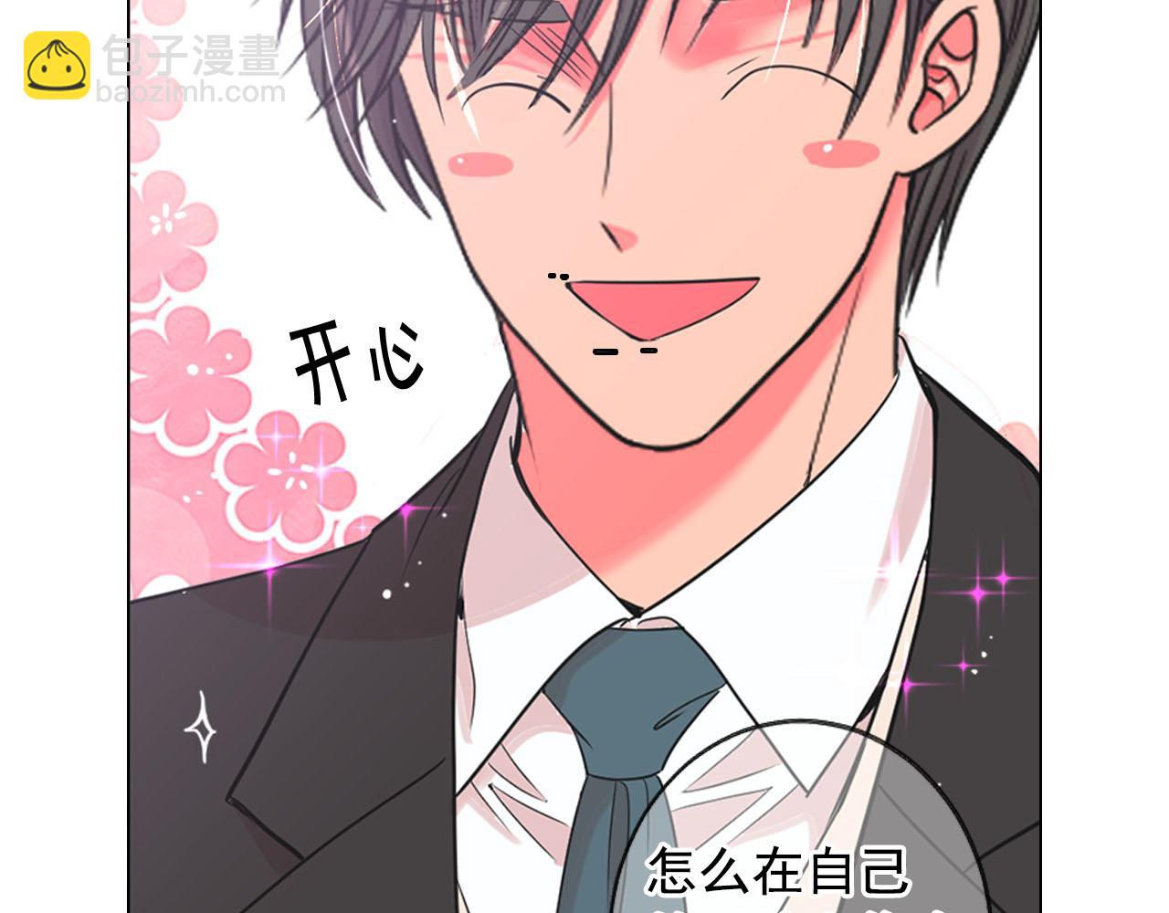 名花無草——《名花有草》續篇 - 番外5 遲來的婚禮(3/4) - 5