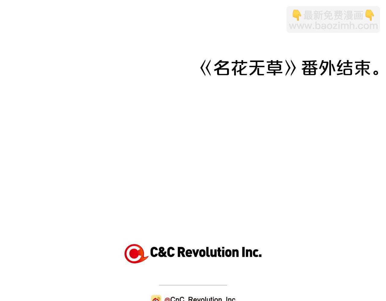 名花無草——《名花有草》續篇 - 番外5 遲來的婚禮(4/4) - 3