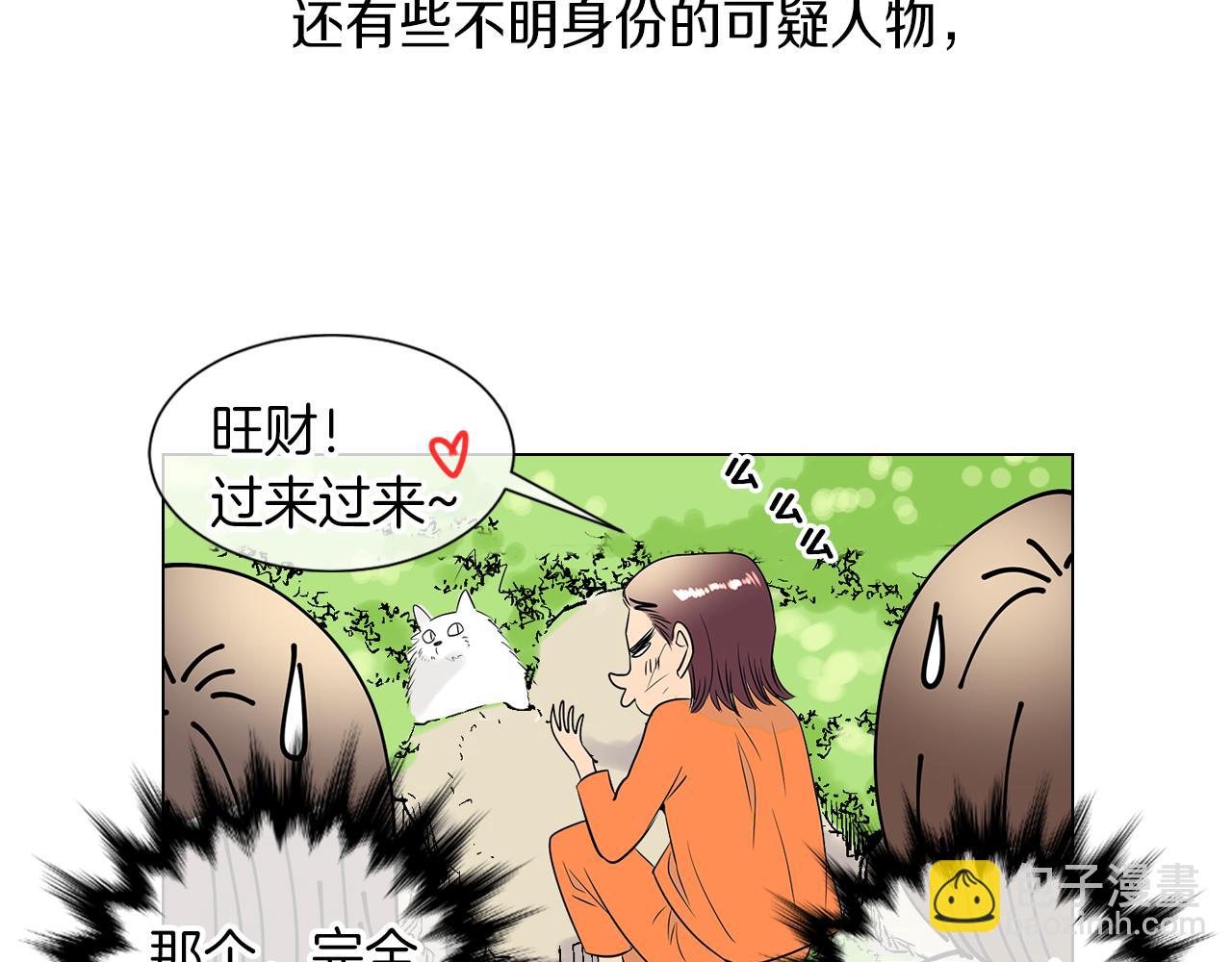 名花無草——《名花有草》續篇 - 第22話 “不見”(1/2) - 5