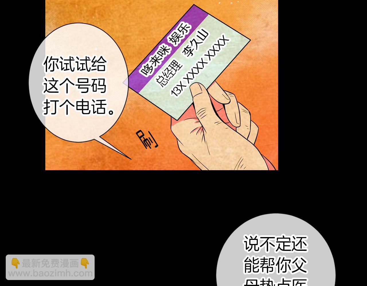 名花無草——《名花有草》續篇 - 第30話 童年秘密(1/2) - 2