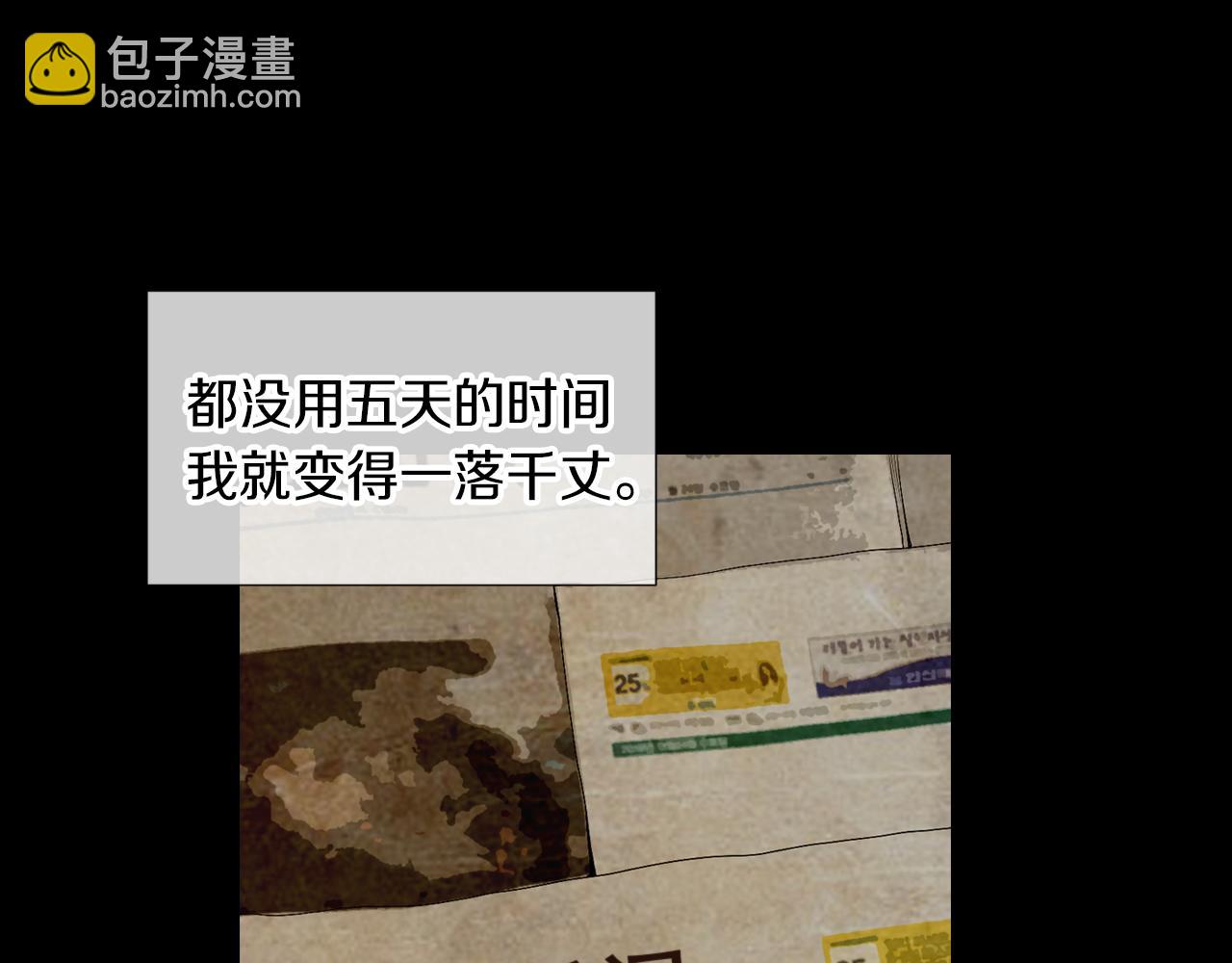 名花無草——《名花有草》續篇 - 第30話 童年秘密(2/2) - 8