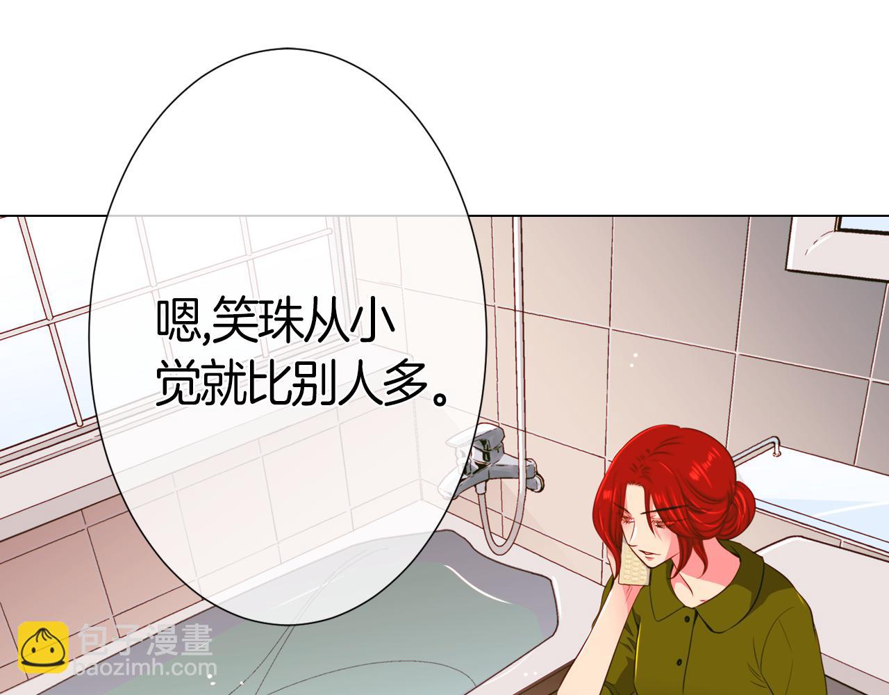 名花無草——《名花有草》續篇 - 第二季 第1話 不堪的童年(1/3) - 8