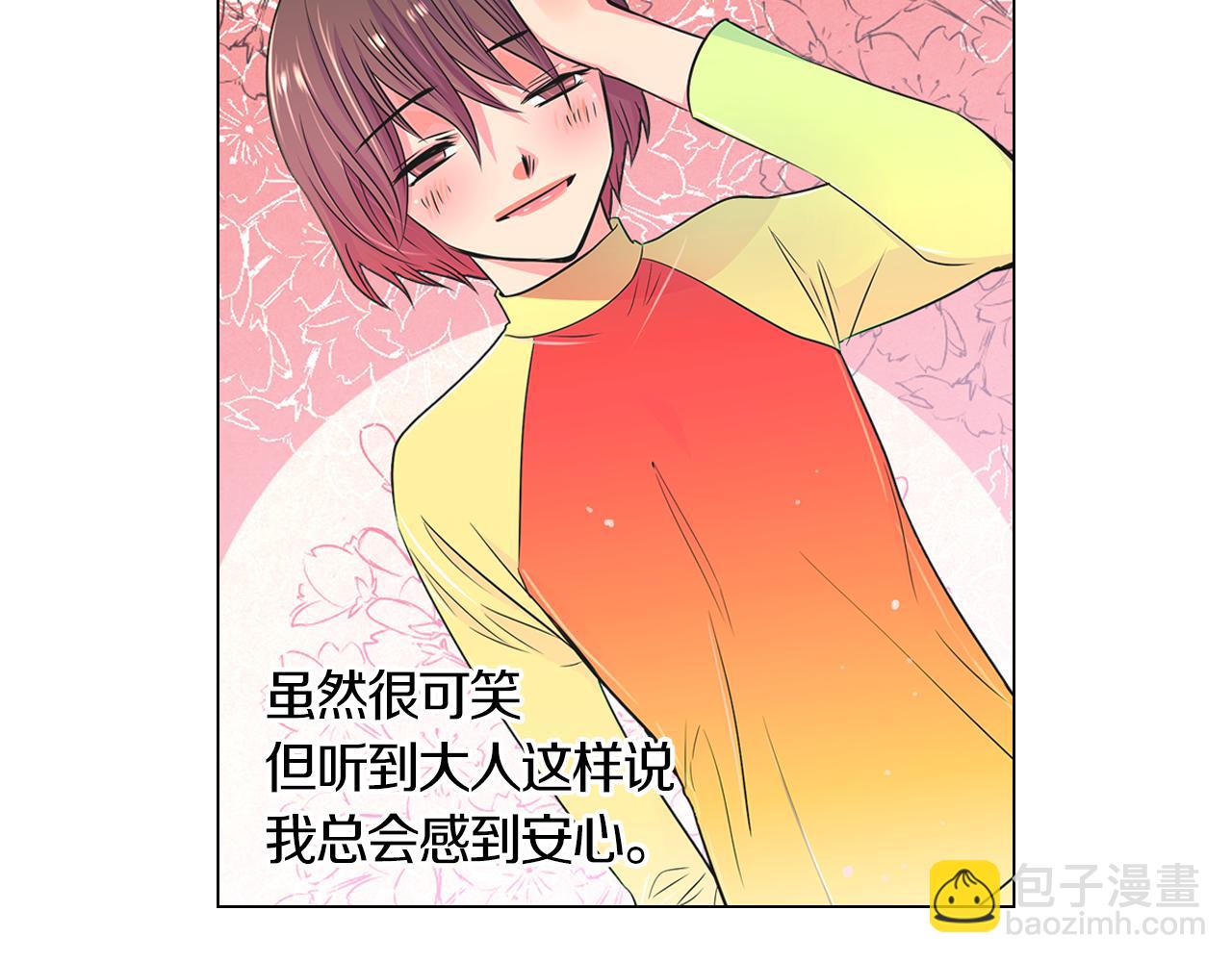 名花無草——《名花有草》續篇 - 第二季 第1話 不堪的童年(2/3) - 1