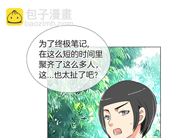 名花無草——《名花有草》續篇 - 第4話  “心機”(1/2) - 7