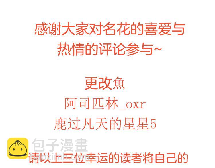 名花無草——《名花有草》續篇 - 第4話  “心機”(2/2) - 7