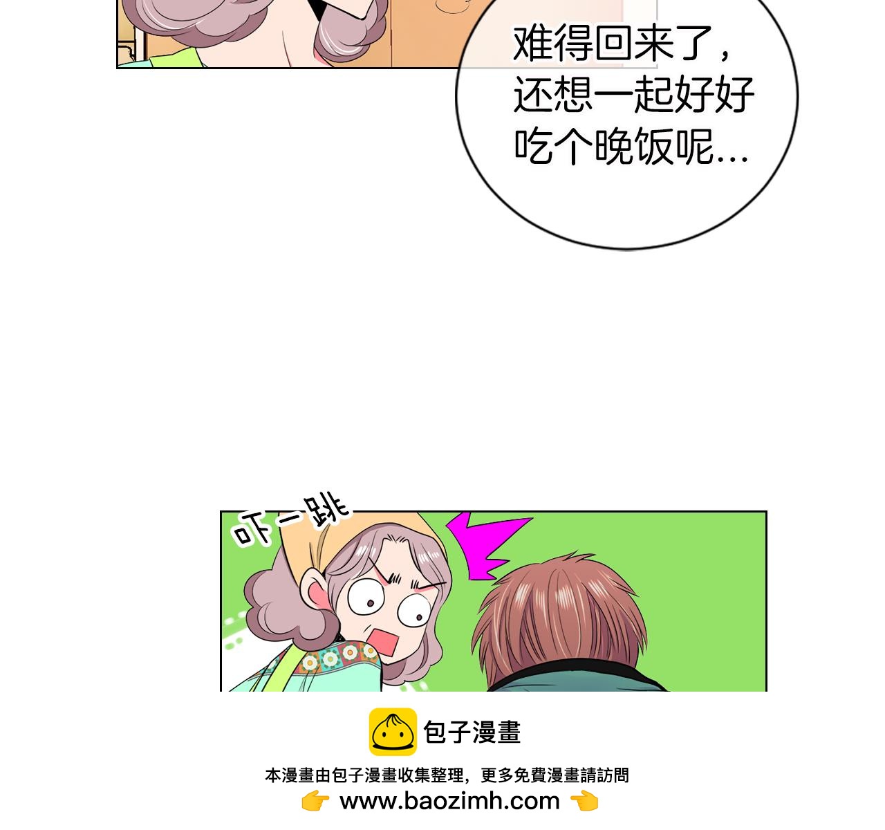 名花無草——《名花有草》續篇 - 第二季 第9話 再也無法彌補的裂痕(2/3) - 6