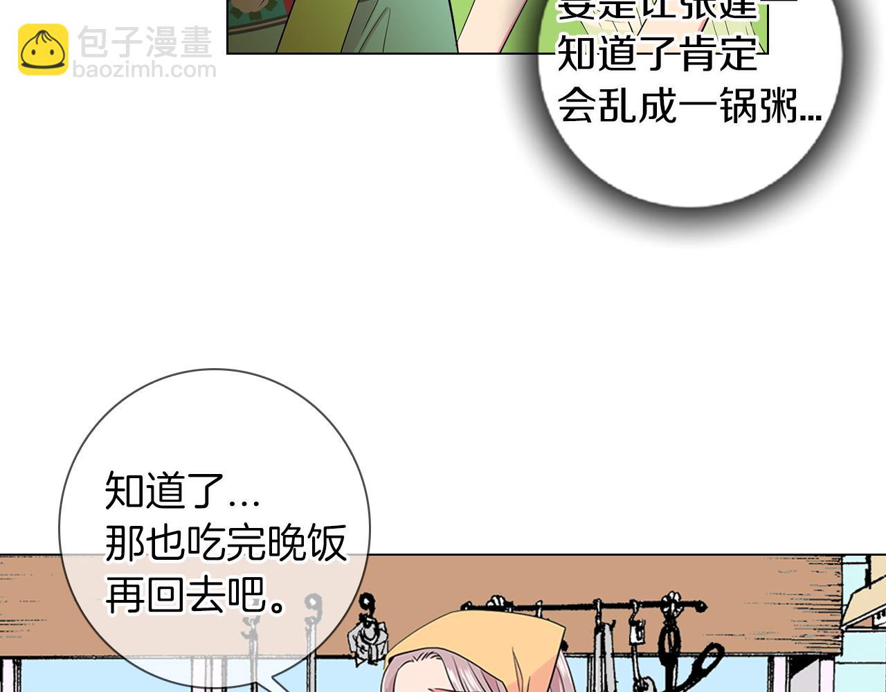 名花無草——《名花有草》續篇 - 第二季 第9話 再也無法彌補的裂痕(2/3) - 8