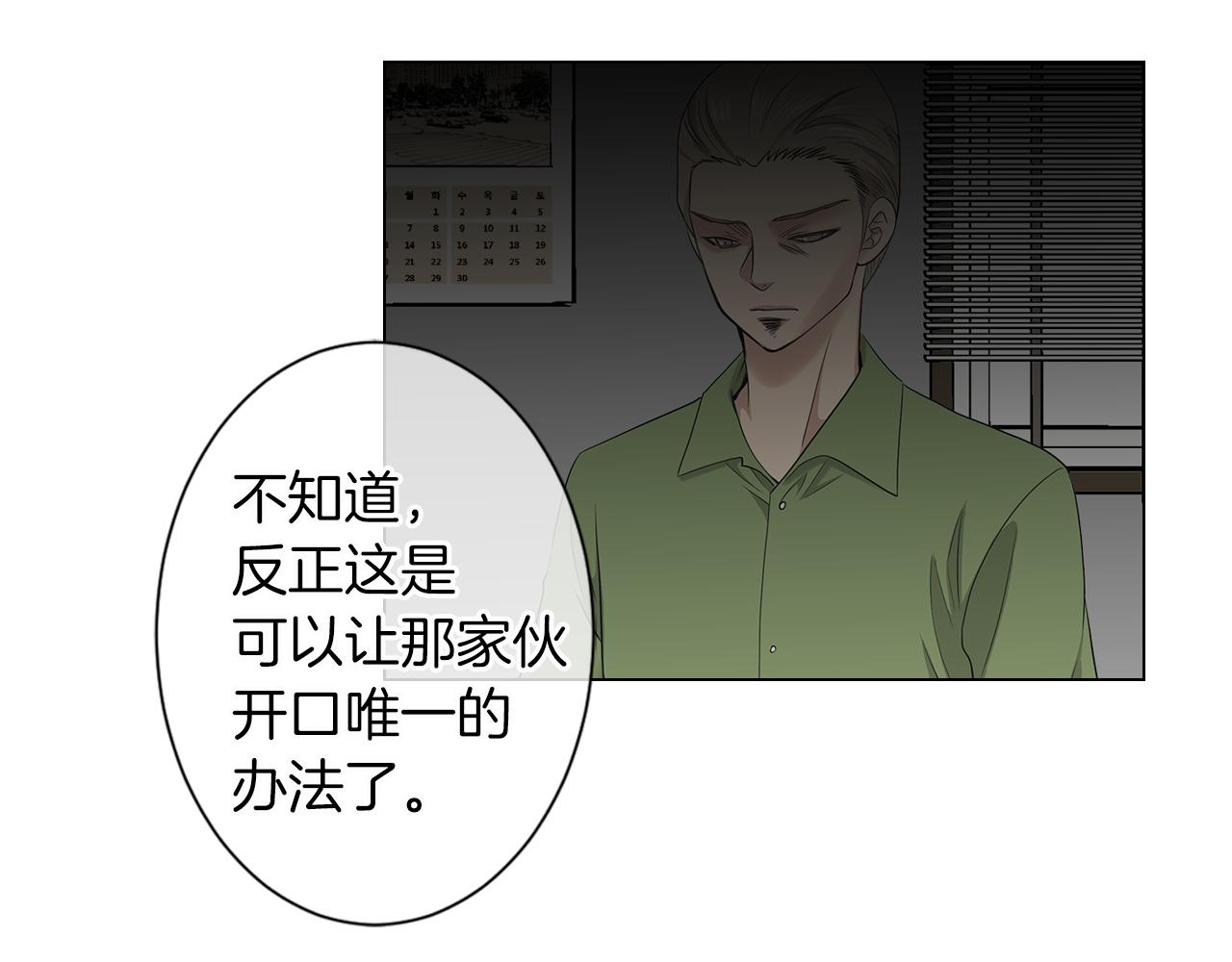 名花無草——《名花有草》續篇 - 第二季 第11話 不安的內心(1/3) - 3