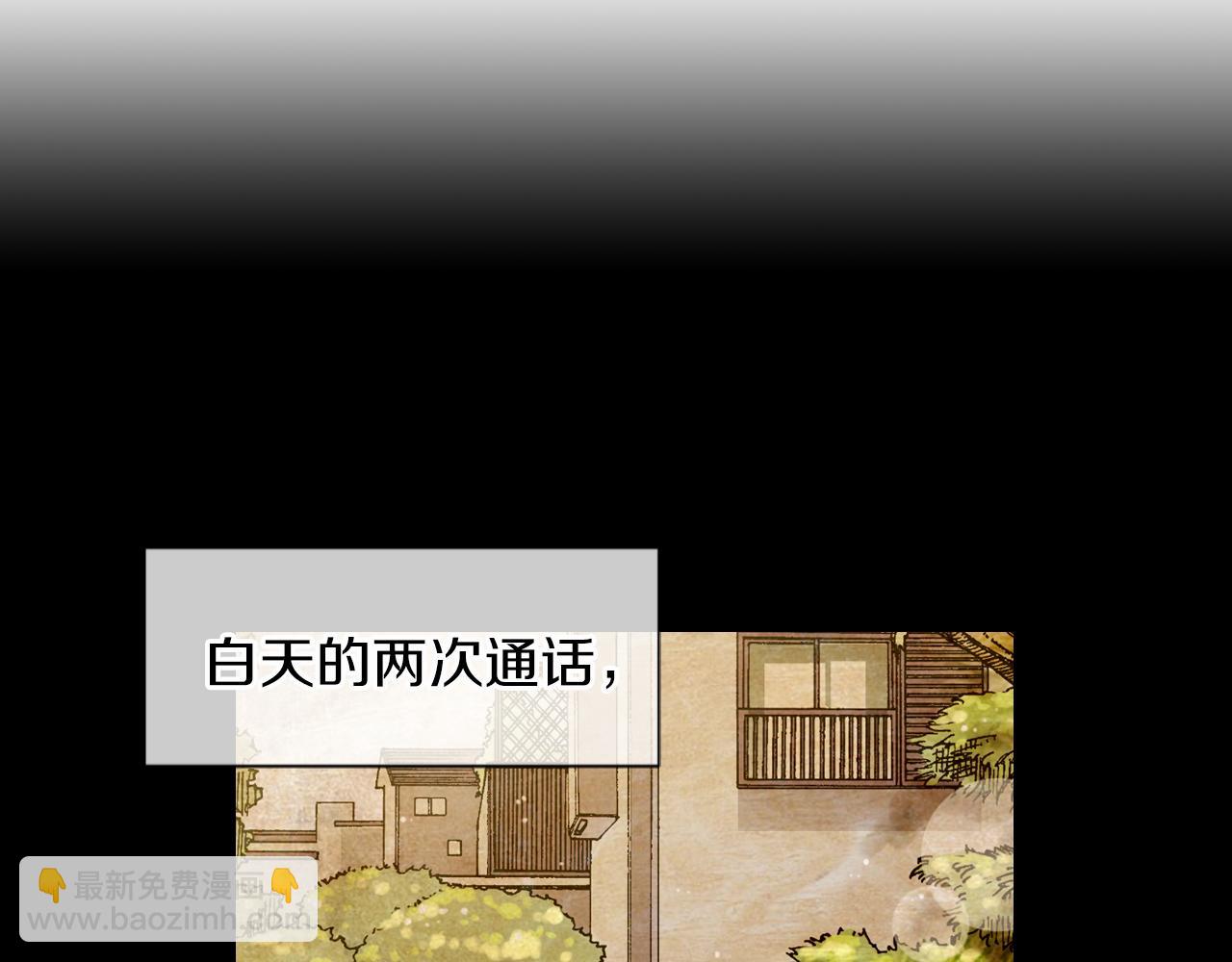 名花無草——《名花有草》續篇 - 第二季 第11話 不安的內心(2/3) - 5