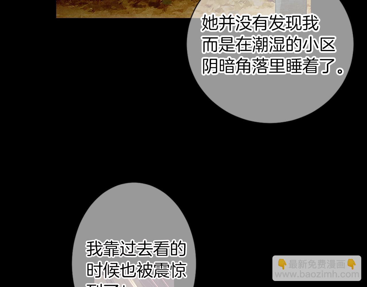 名花無草——《名花有草》續篇 - 第二季 第13話 最黑暗的記憶(1/3) - 7