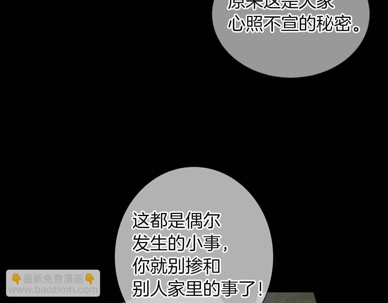 名花無草——《名花有草》續篇 - 第二季 第13話 最黑暗的記憶(2/3) - 7