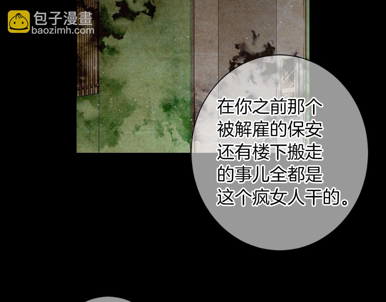 名花無草——《名花有草》續篇 - 第二季 第13話 最黑暗的記憶(2/3) - 3