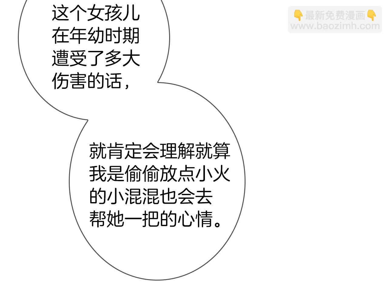 名花無草——《名花有草》續篇 - 第二季 第13話 最黑暗的記憶(2/3) - 5