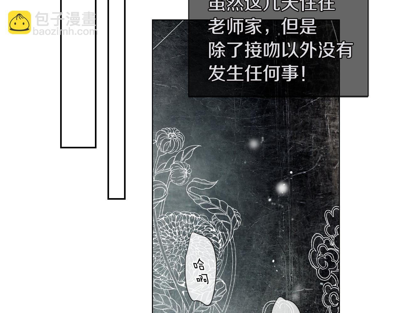 名花無草——《名花有草》續篇 - 第二季 第15話 愛的漩渦(2/3) - 7