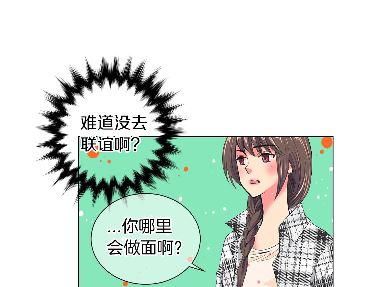 名花無草——《名花有草》續篇 - 第二季 第17話 聯誼？(3/3) - 5