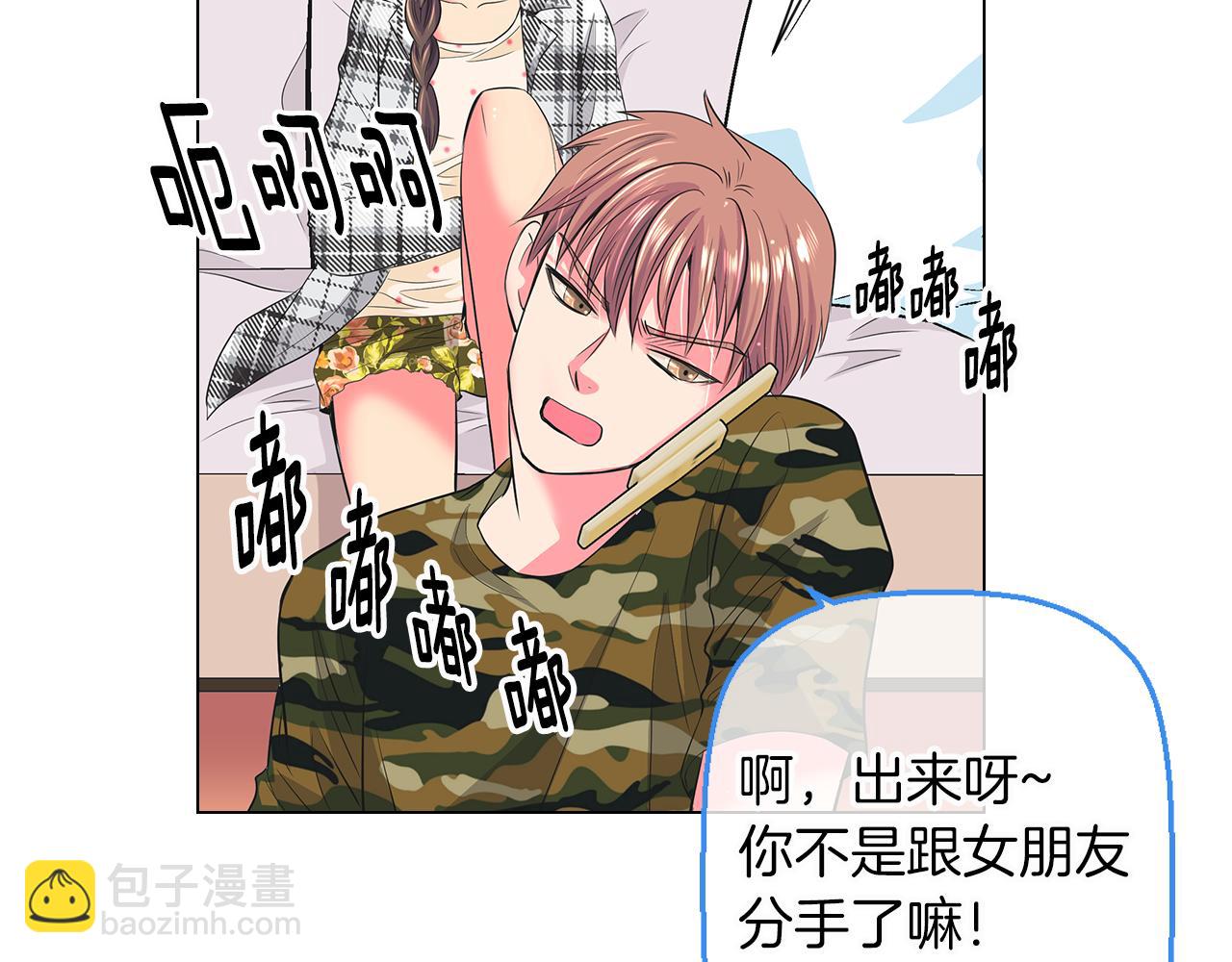 名花無草——《名花有草》續篇 - 第二季 第17話 聯誼？(2/3) - 2