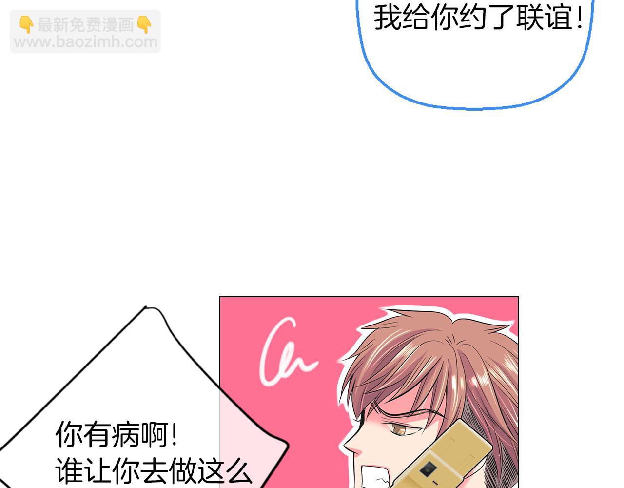 名花無草——《名花有草》續篇 - 第二季 第17話 聯誼？(2/3) - 3