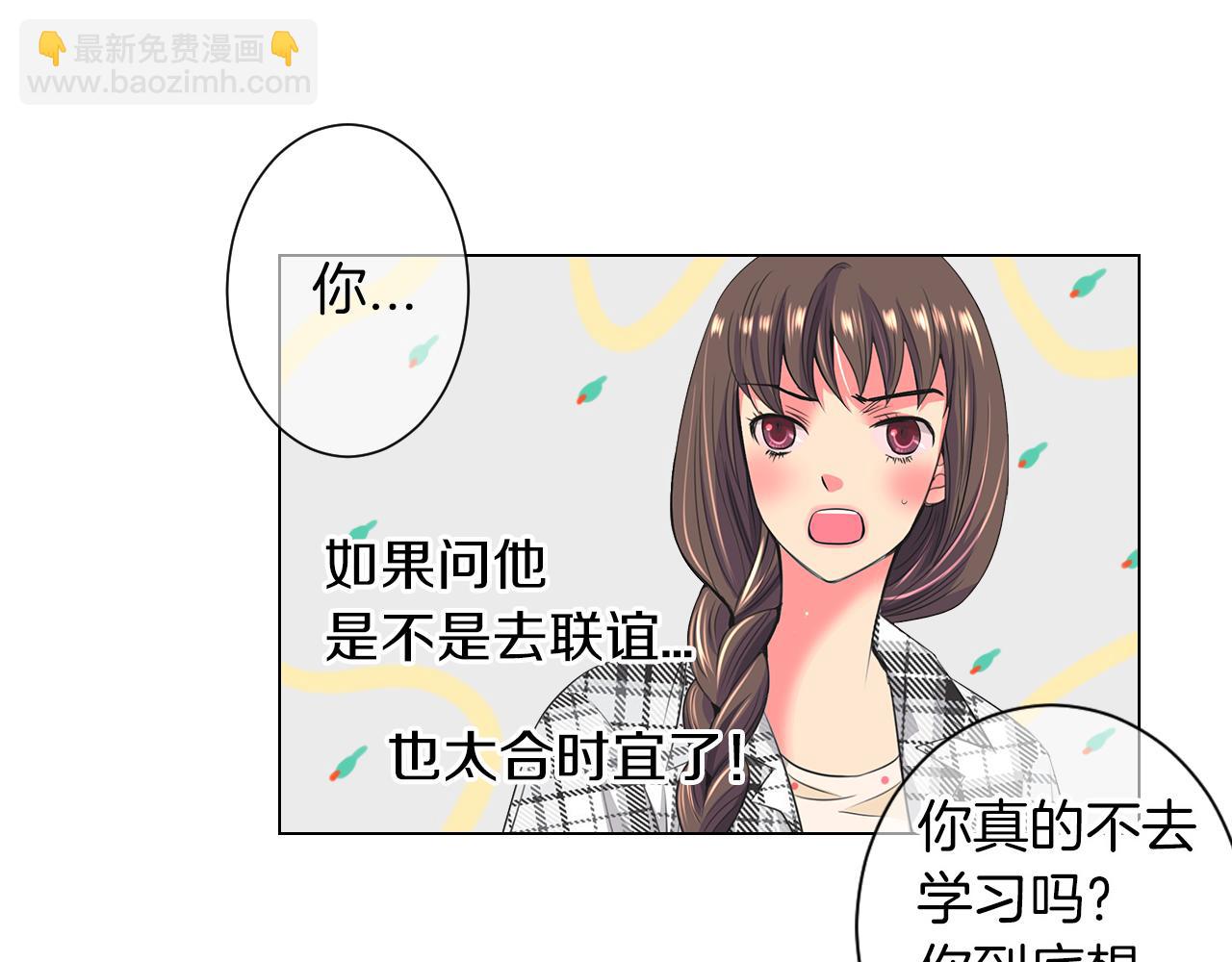 名花無草——《名花有草》續篇 - 第二季 第17話 聯誼？(2/3) - 5