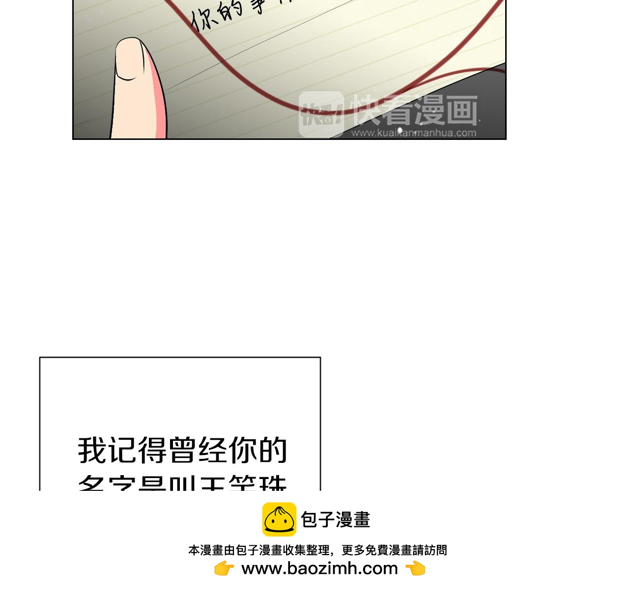 名花無草——《名花有草》續篇 - 第二季 第19話 看着我的眼睛(2/3) - 6