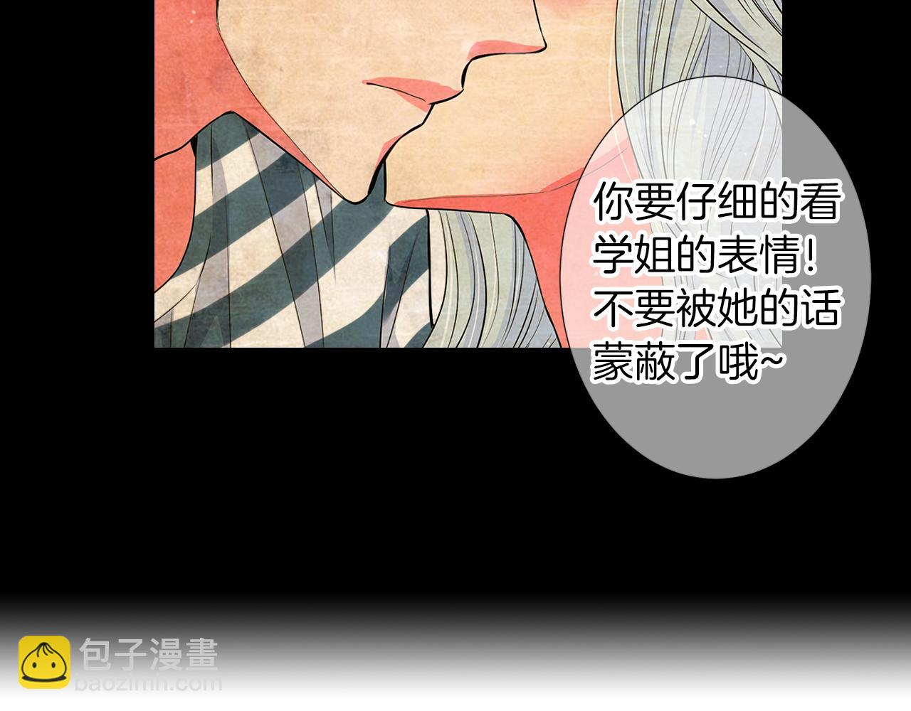 名花無草——《名花有草》續篇 - 第二季 第19話 看着我的眼睛(1/3) - 3