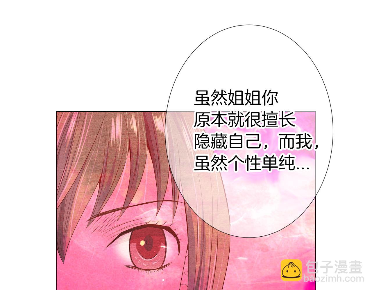 名花無草——《名花有草》續篇 - 第二季 第19話 看着我的眼睛(1/3) - 5