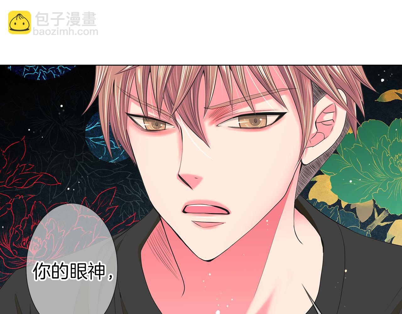 名花無草——《名花有草》續篇 - 第二季 第19話 看着我的眼睛(1/3) - 4