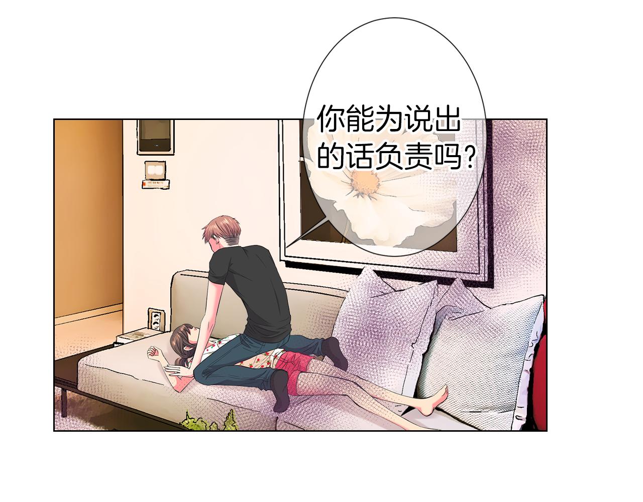 名花無草——《名花有草》續篇 - 第二季 第19話 看着我的眼睛(2/3) - 1