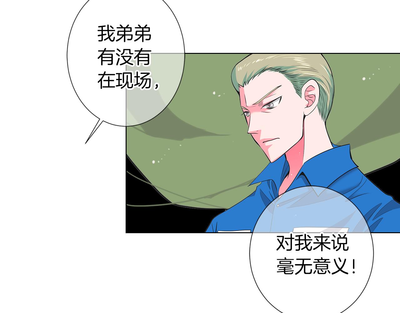 名花無草——《名花有草》續篇 - 第二季 第21話 我不許你動他一分一毫！(2/3) - 3