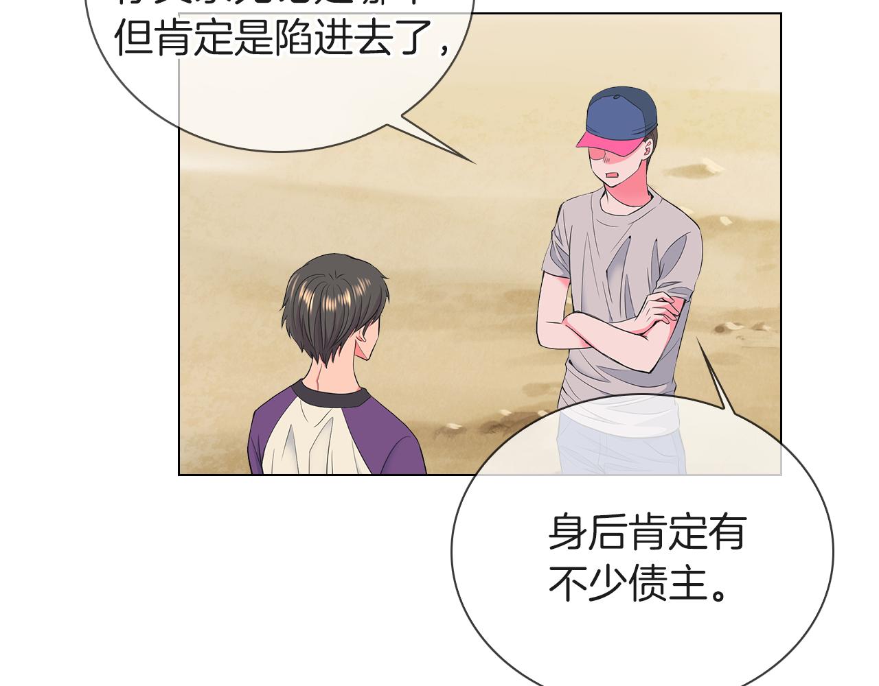 名花無草——《名花有草》續篇 - 第二季 第23話 沒有路的人生(1/2) - 5