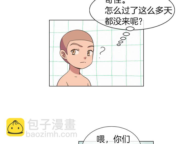 名花無草——《名花有草》續篇 - 第6話 原來你是女生！？(2/2) - 1