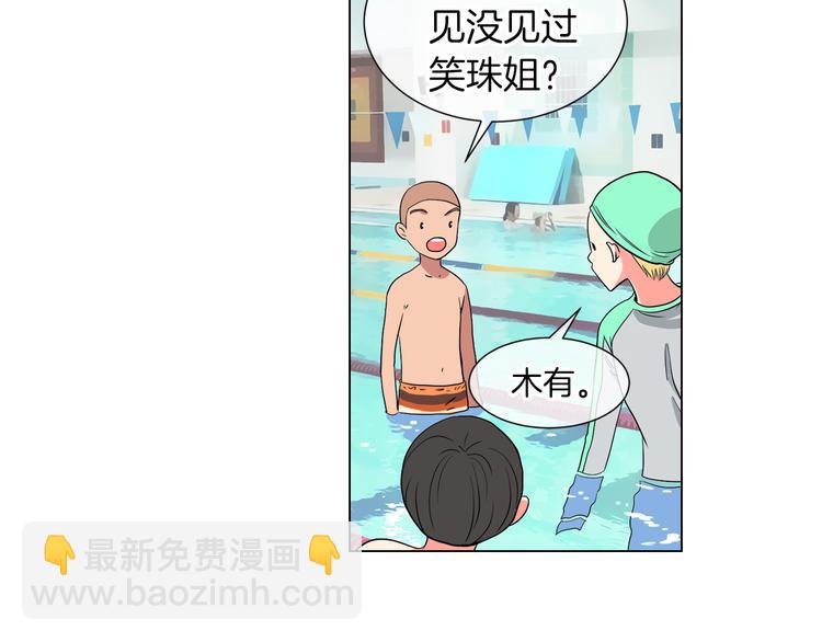 名花無草——《名花有草》續篇 - 第6話 原來你是女生！？(2/2) - 2