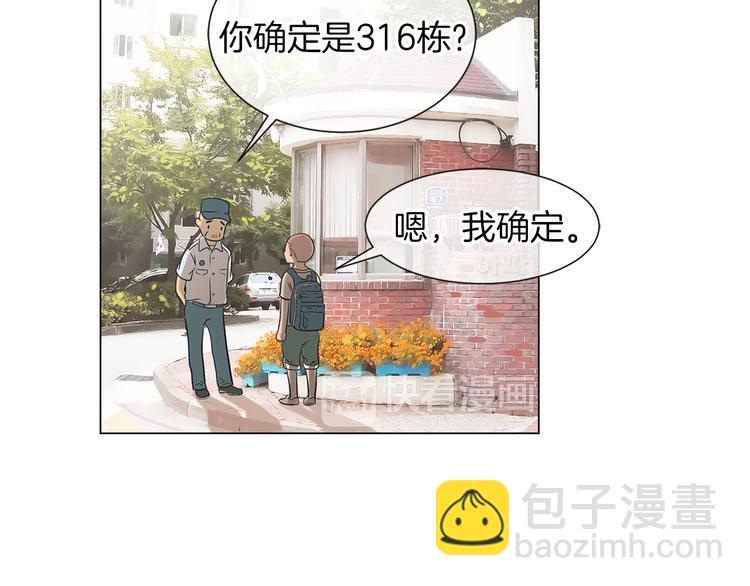 名花無草——《名花有草》續篇 - 第6話 原來你是女生！？(2/2) - 5