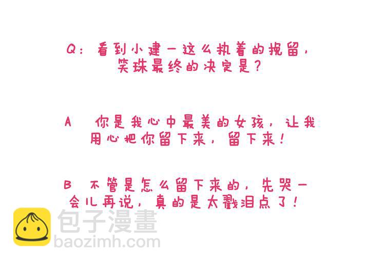 名花無草——《名花有草》續篇 - 第6話 原來你是女生！？(2/2) - 3