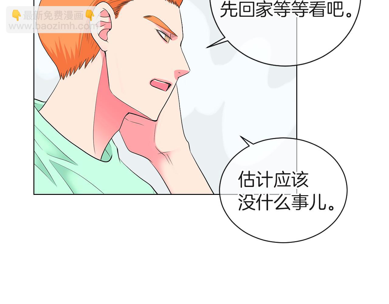 名花無草——《名花有草》續篇 - 第二季 第27話 不能接受的真相(1/2) - 3