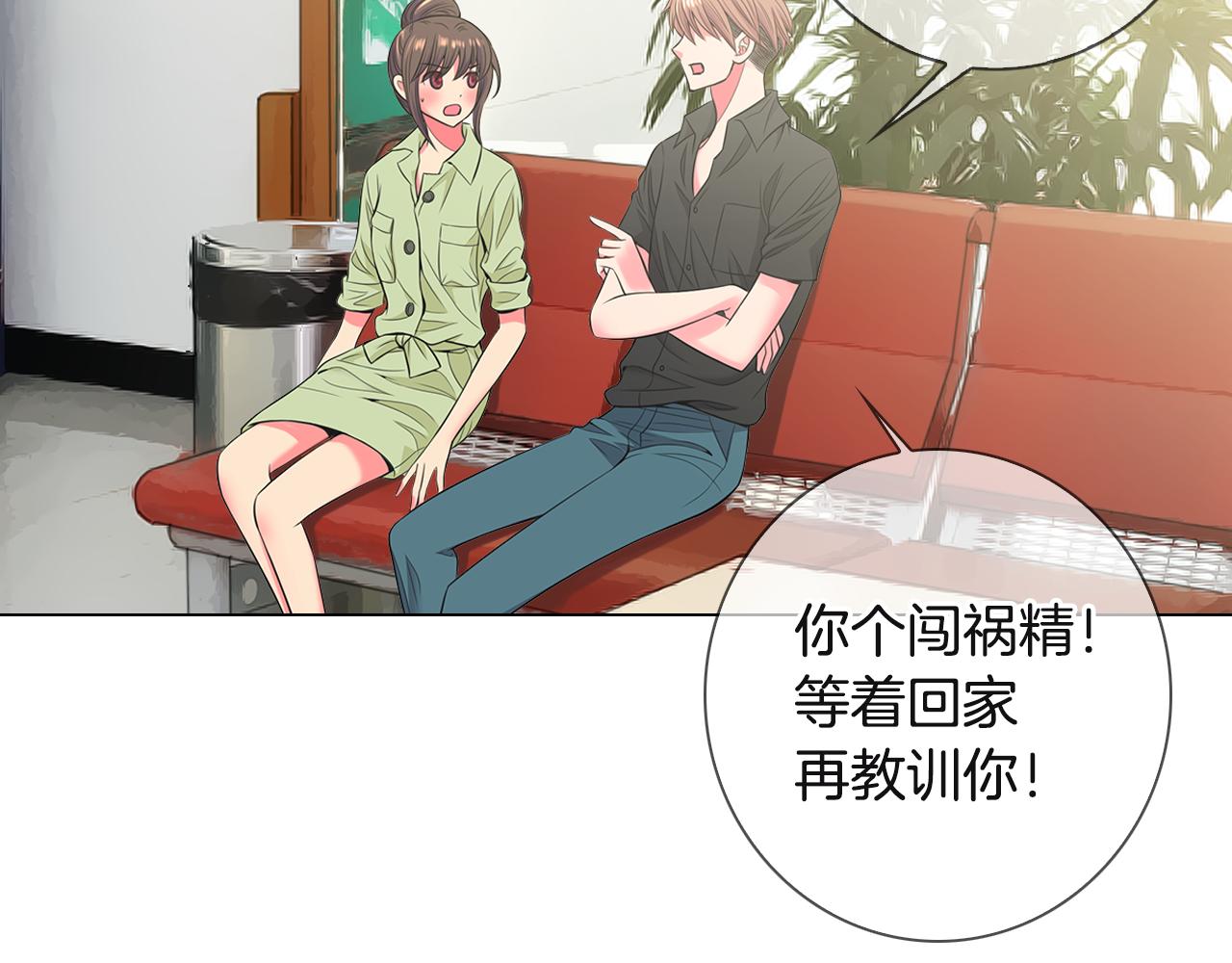 名花無草——《名花有草》續篇 - 第二季 第29話 就是不放心你！(3/3) - 1