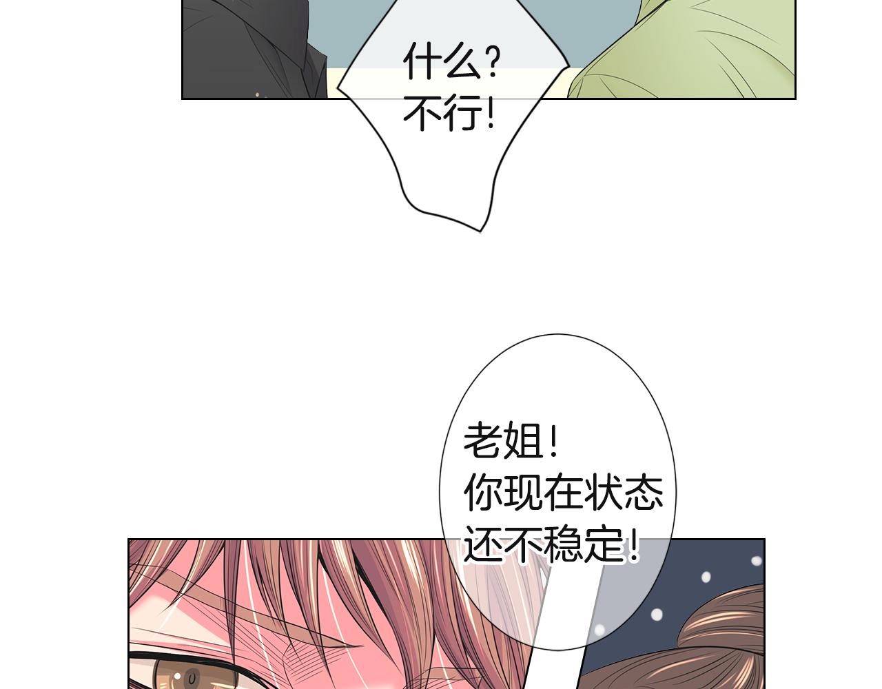 名花無草——《名花有草》續篇 - 第二季 第29話 就是不放心你！(3/3) - 4