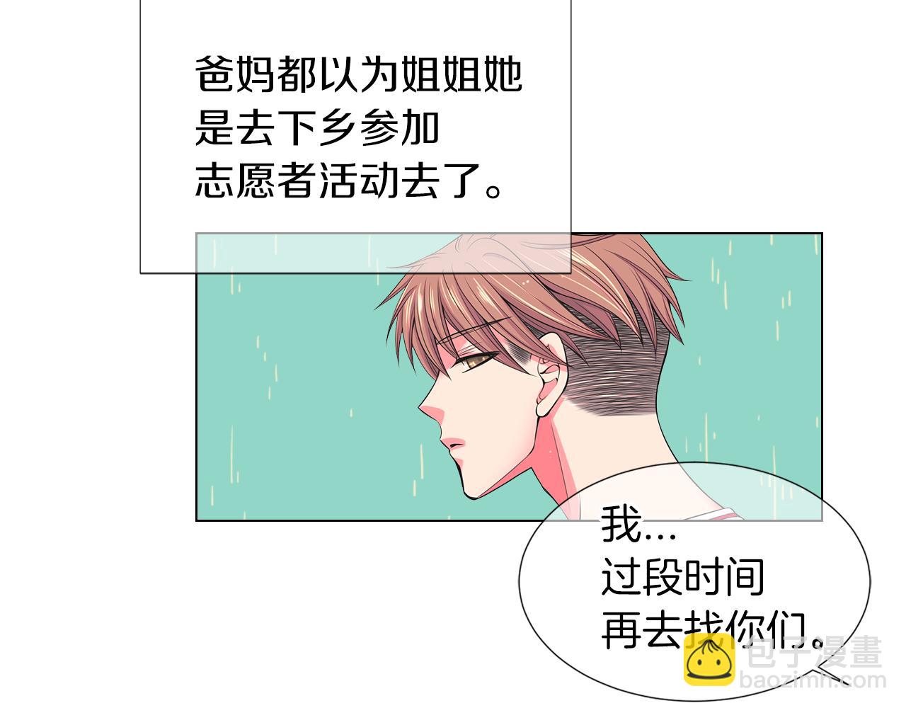 名花無草——《名花有草》續篇 - 第二季 第29話 就是不放心你！(2/3) - 6