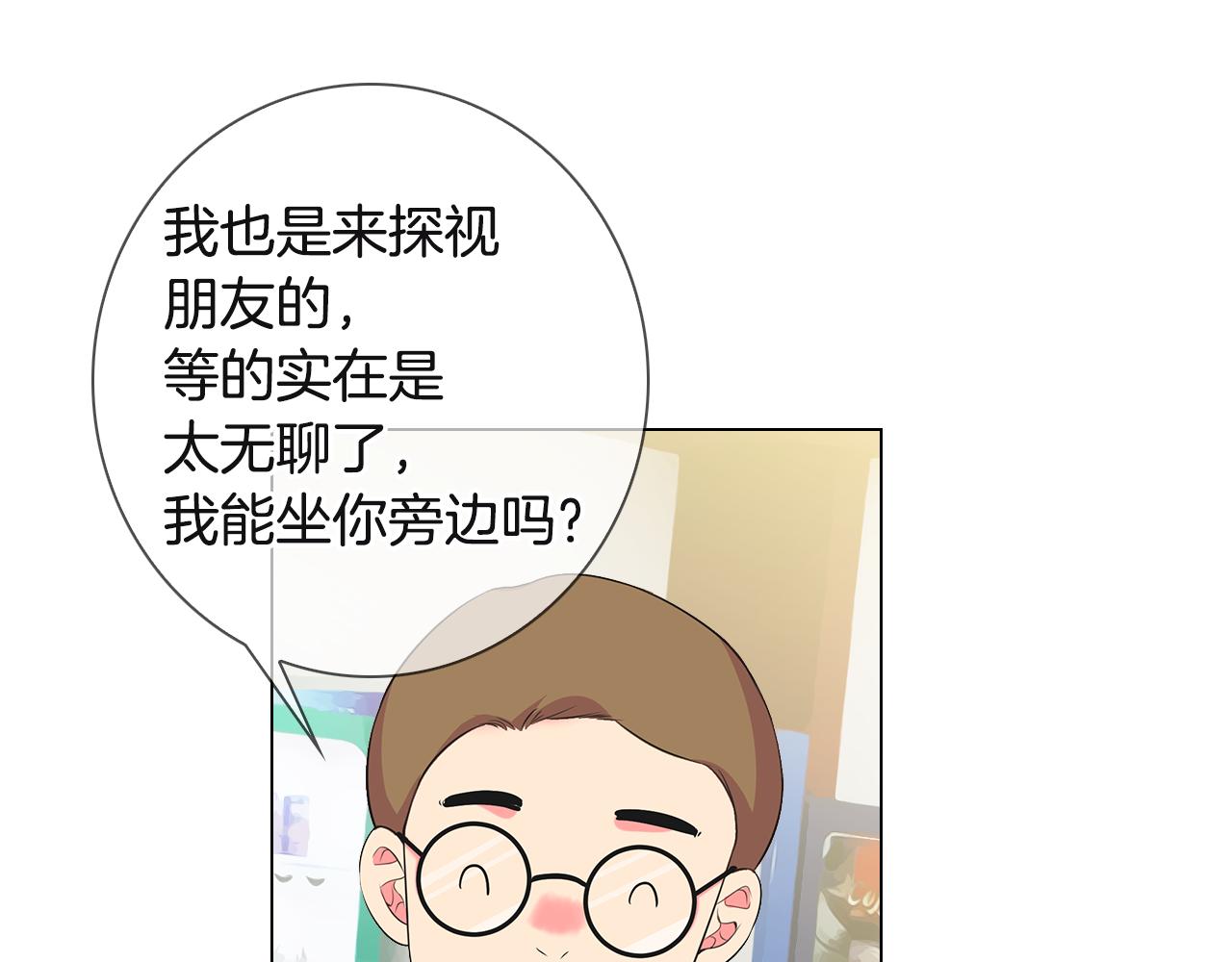 名花無草——《名花有草》續篇 - 第二季 第29話 就是不放心你！(2/3) - 3