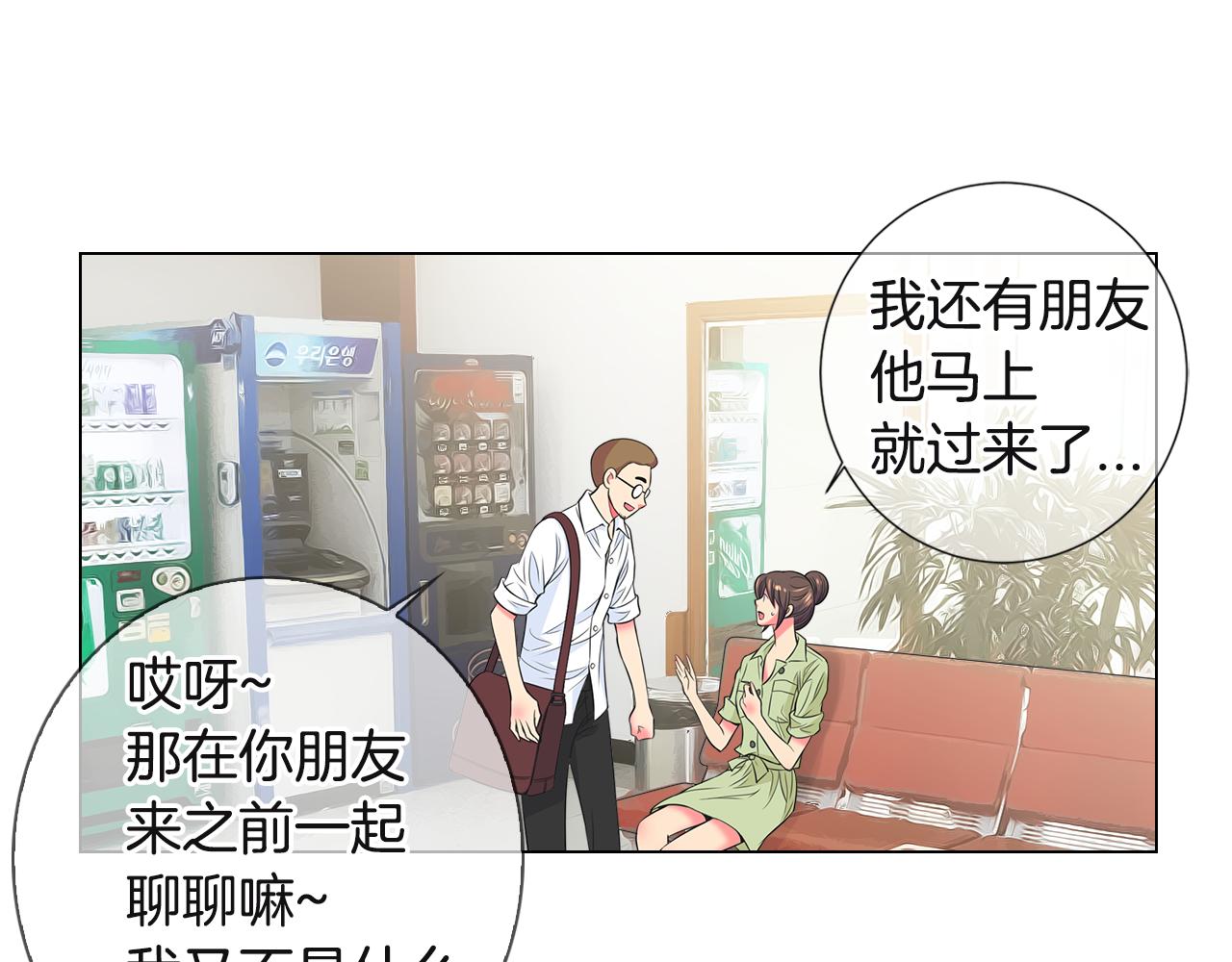 名花無草——《名花有草》續篇 - 第二季 第29話 就是不放心你！(2/3) - 5